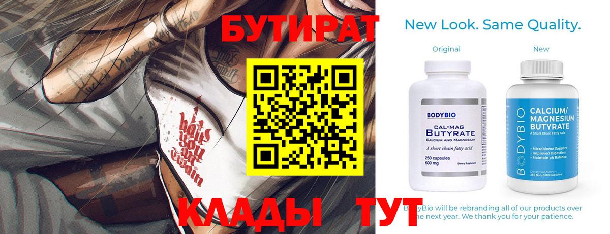 Гусь-Хрустальный  БУТИРАТ 99%  Вход с VPN 