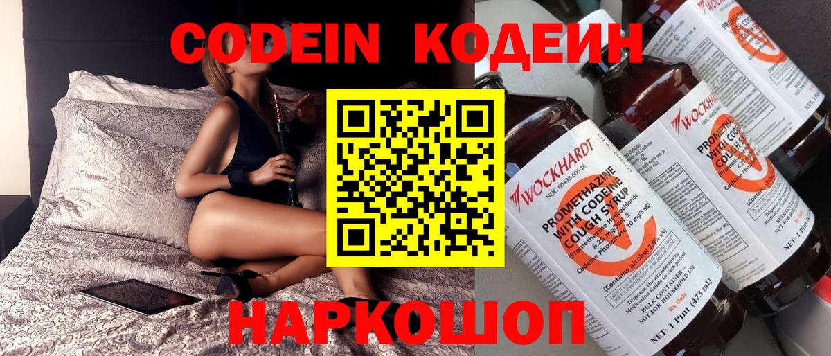 Гусь-Хрустальный  Codein напиток Lean (лин)  Вход с VPN 
