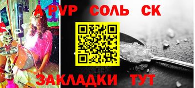 альфа пвп Мариинск