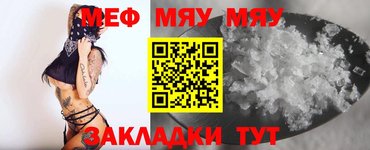 купить наркотик  Вход с VPN  МЕФ  МЯУ-МЯУ мука  Гусь-Хрустальный  МЯУ-МЯУ 